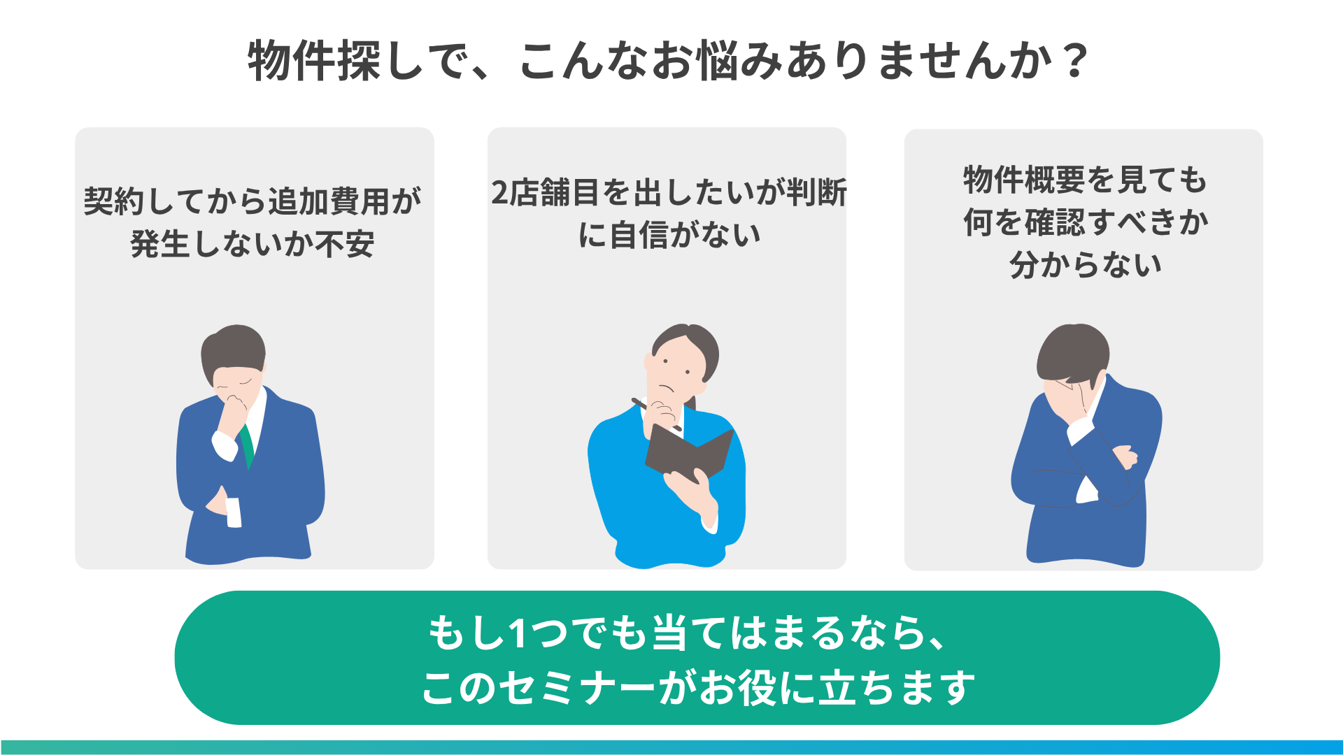 物件探しでこんなお悩みありませんか？